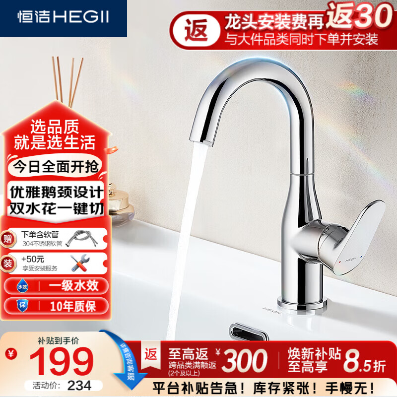 恒洁（HEGII）面盆水龙头S3 卫生间双水花旋转冷热洗手洗脸盆水龙头DML938-116