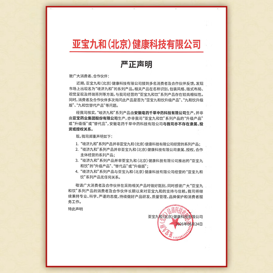 祁牌九和饮亚宝九和祁牌佛手饮冲剂 甘草佛手 佛手柑药食同源360g 5g*24袋*3盒