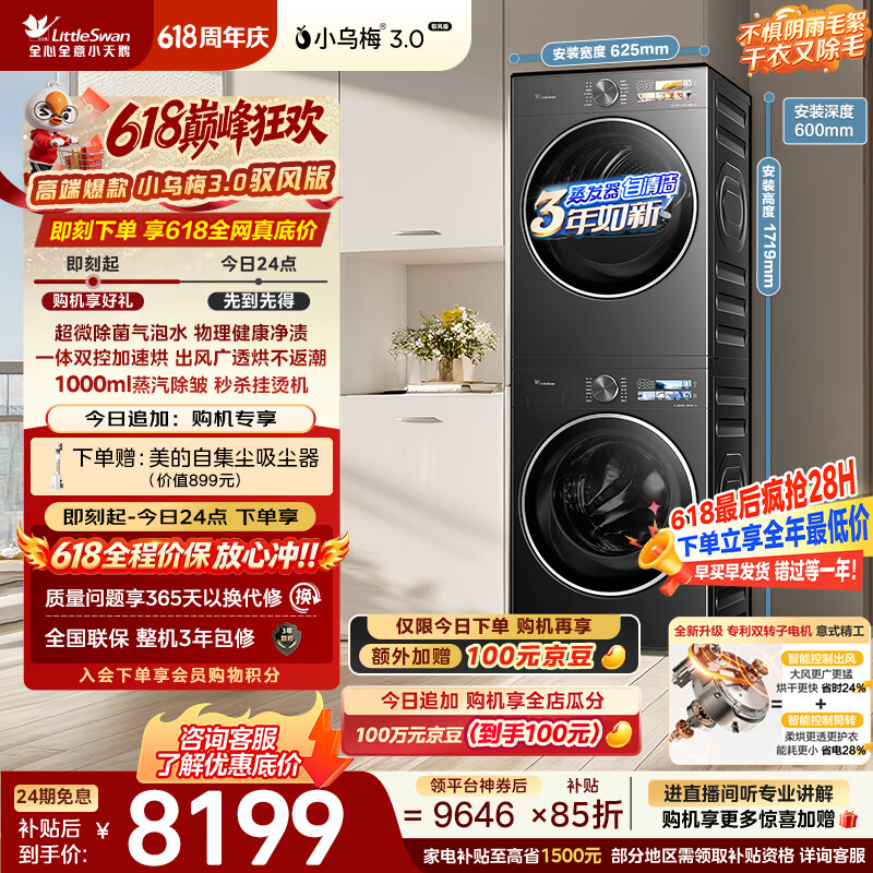 小天鹅（LittleSwan）【价保618】小乌梅3.0驭风版洗烘套装 10KG滚筒洗衣机全自动+双转子变频热泵式烘干机TG10VE40+MAX