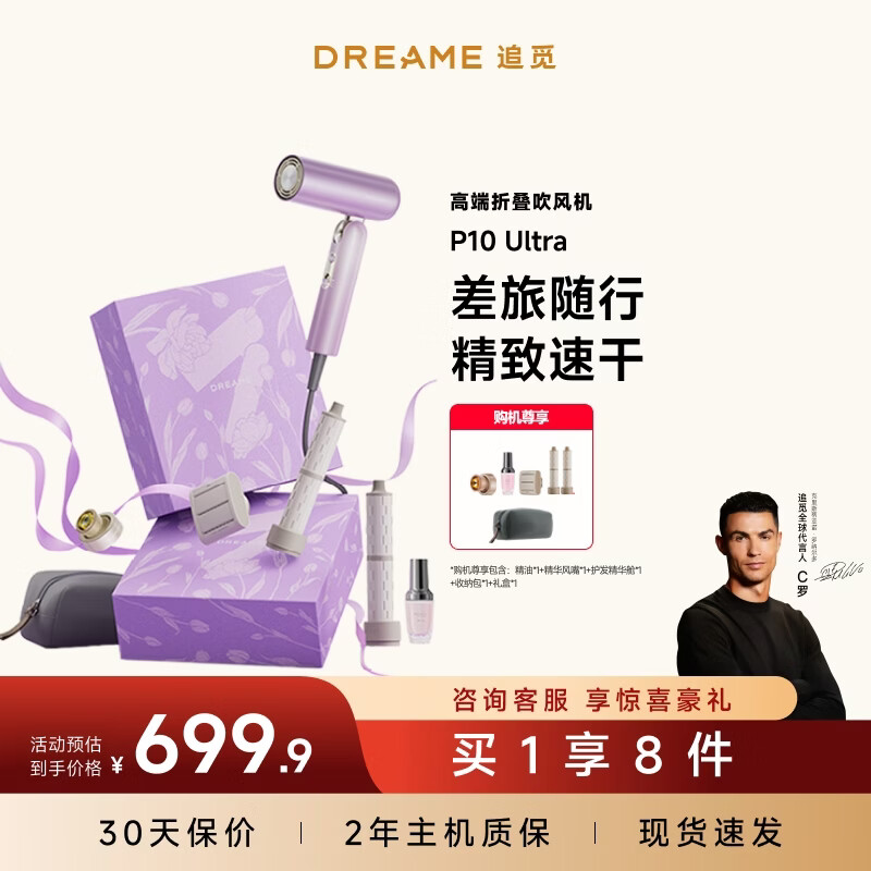 追觅P10 Ultra高速便携折叠精华护发吹风机速干发家用电吹风礼盒款