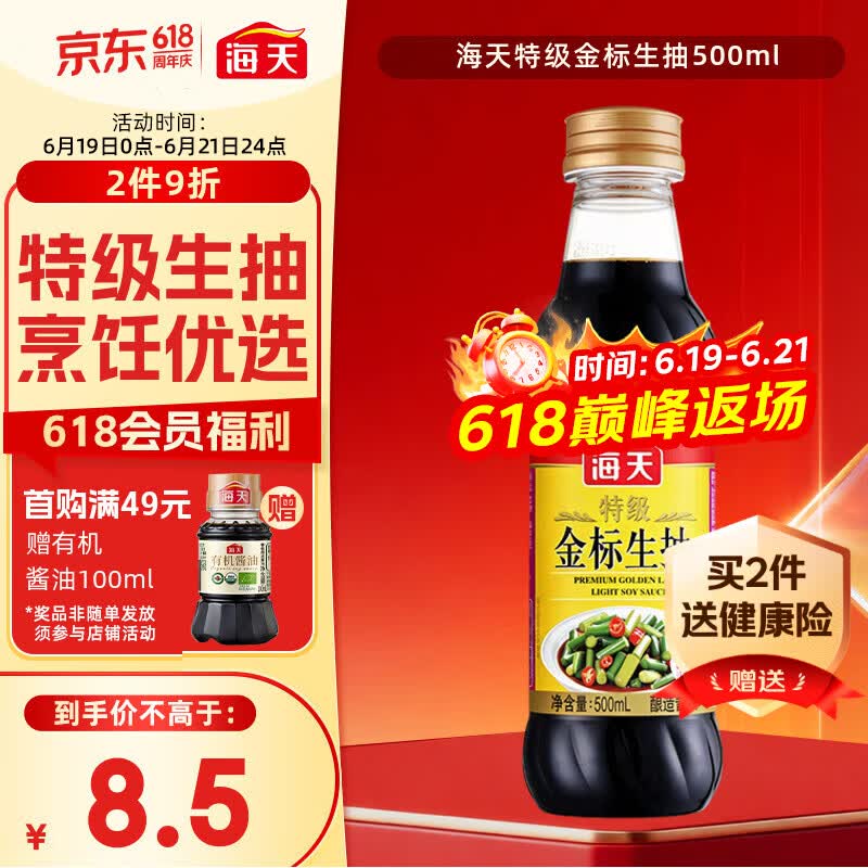 海天 生抽酱油500ml 0添加防腐剂【特级金标酱油】金标系列