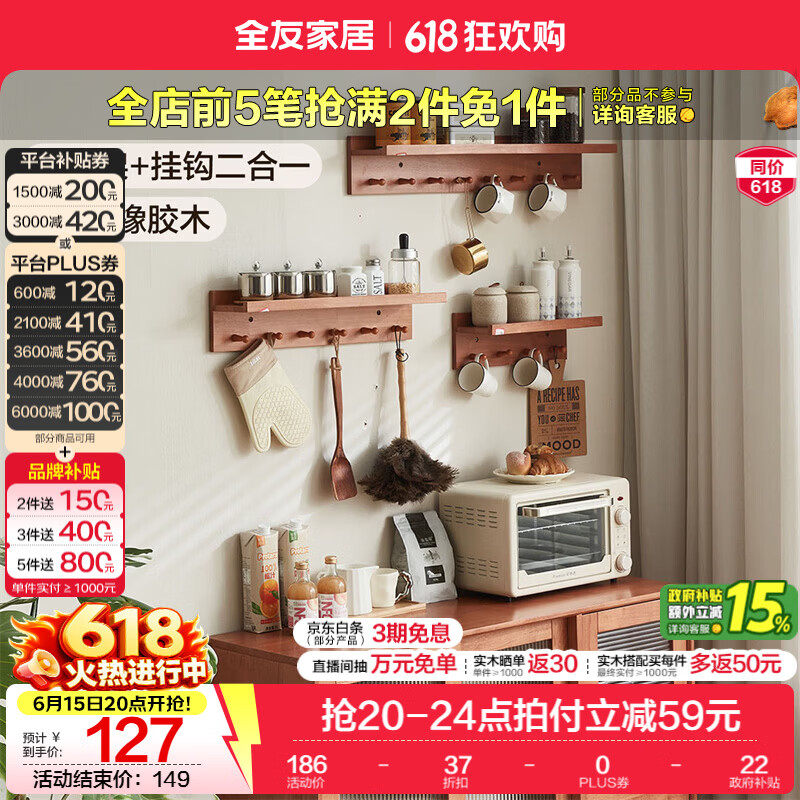 全友家居实木层架置物架家用厨房墙面置物架入户玄关架挂钩收纳家具KD 【樱桃木色】大号置物架
