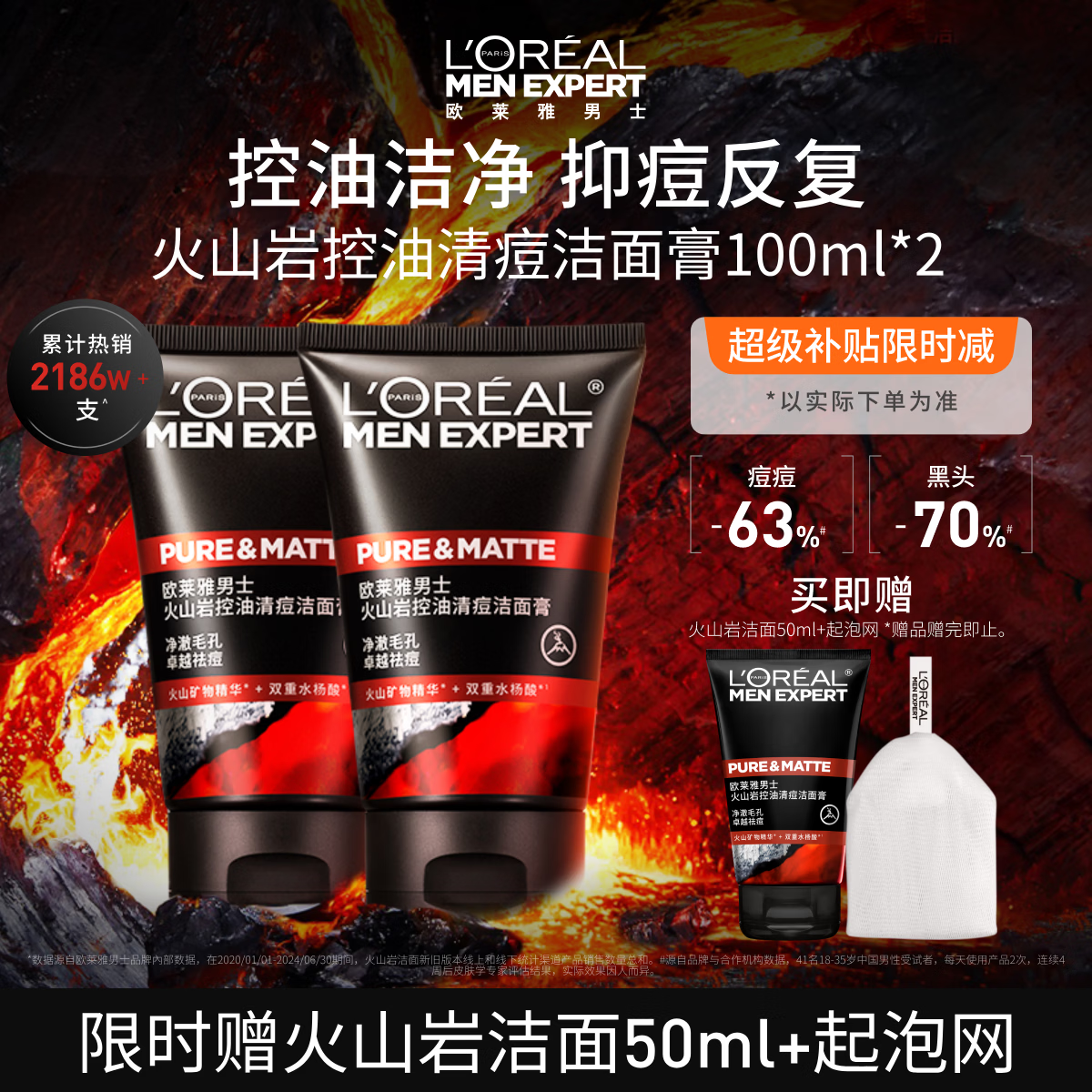 欧莱雅男士专用火山岩洗面奶洁面膏乳控油清痘祛痘护肤品男生礼物