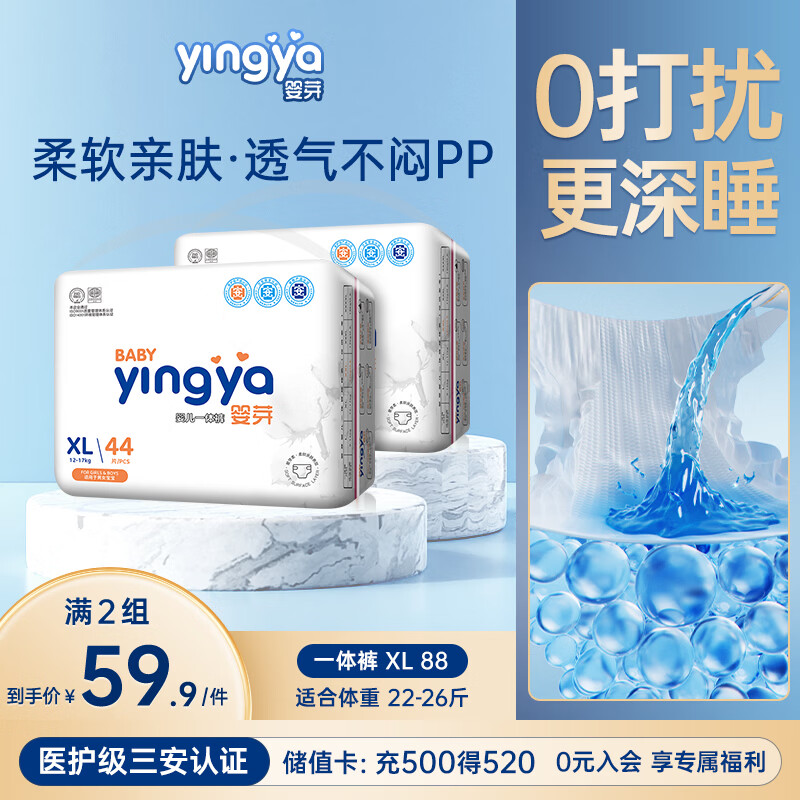 婴芽（YINGYA）一体拉拉裤XL码88片【11-13.5kg】超薄干爽婴儿尿不湿全包臀尿裤