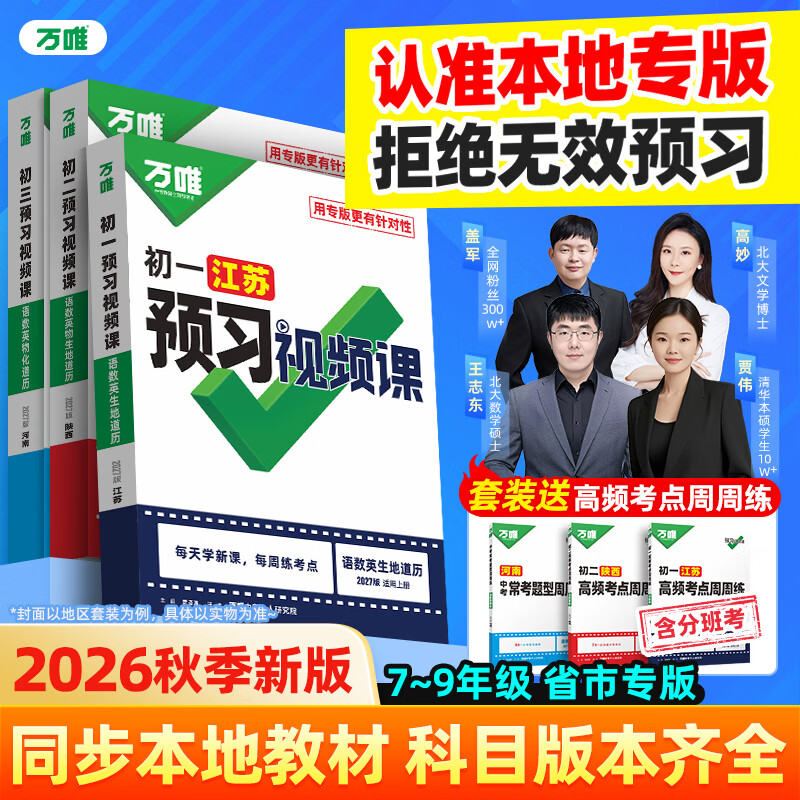 万唯中考2027万唯中考预习视频课初中七八九年级上册初一初二初三课本全套语数英物道历生地基础知识盘点暑假预习衔接新学期同步新教材 7年级上册 语文