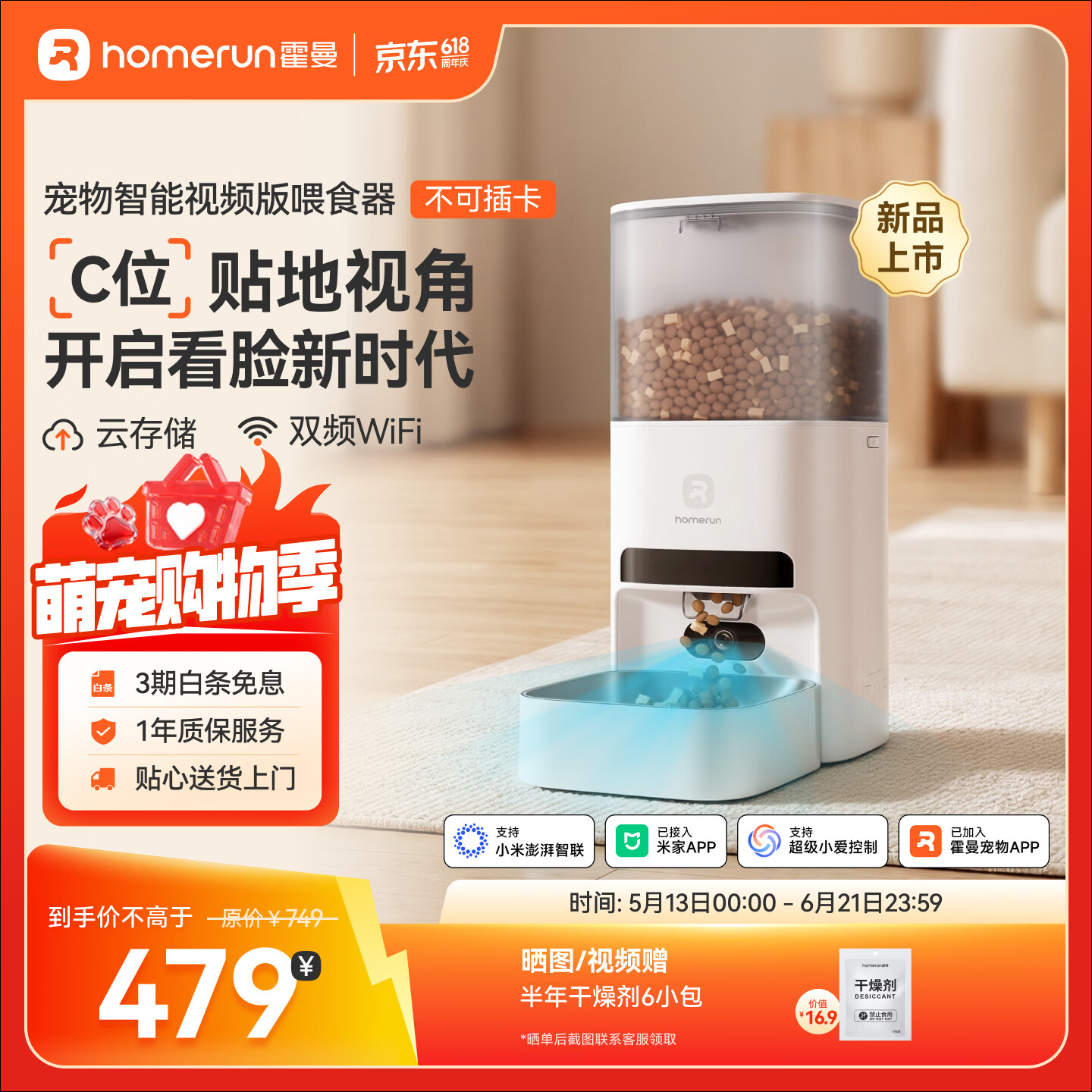 霍曼（Homerun）AI智能宠物自动喂食器视频喂食定时定量摄像头可视VF20 不可插卡