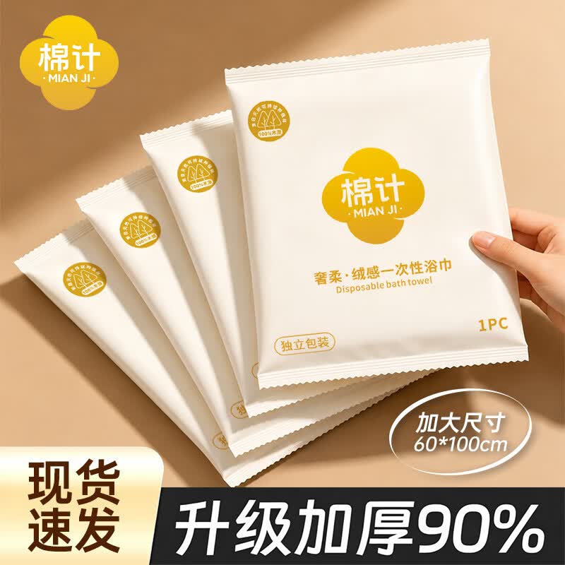 棉计一次性浴巾单独包装毛巾加厚加大旅行酒店便携旅游用品不掉毛 8条【差旅出游必入】大尺寸 单包实惠