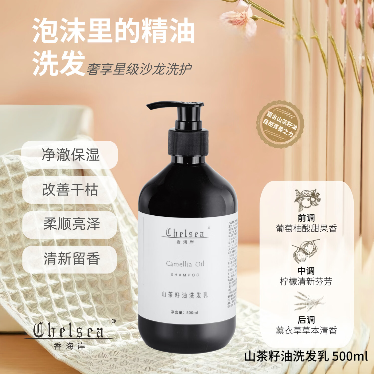 芳香世家香海岸植物精油洗护沐浴套装 保湿柔顺持久留香 山茶籽洗发乳500ml+草本精油润发乳500ml