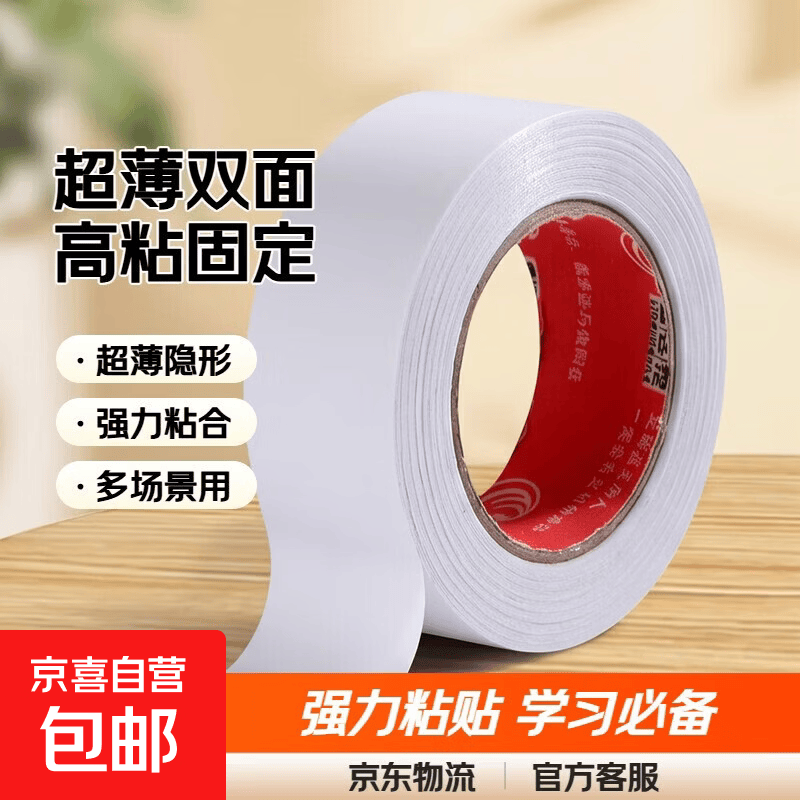 高粘棉纸双面胶带强力胶带学生文具开学必备学习用品超薄办公两面粘贴固定手工高粘度胶贴批发 9mm*10y【1卷】