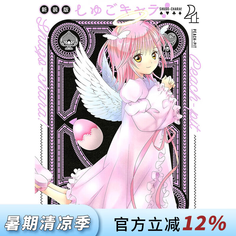 预售 台版漫画 守护甜心 爱藏版 第4集 PEACH-PIT 漫画书 长鸿出版