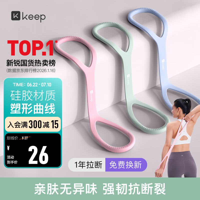 Keep弹力带8字拉力器硅胶八字拉力带女拉力绳练背肩颈拉伸蓝色20磅