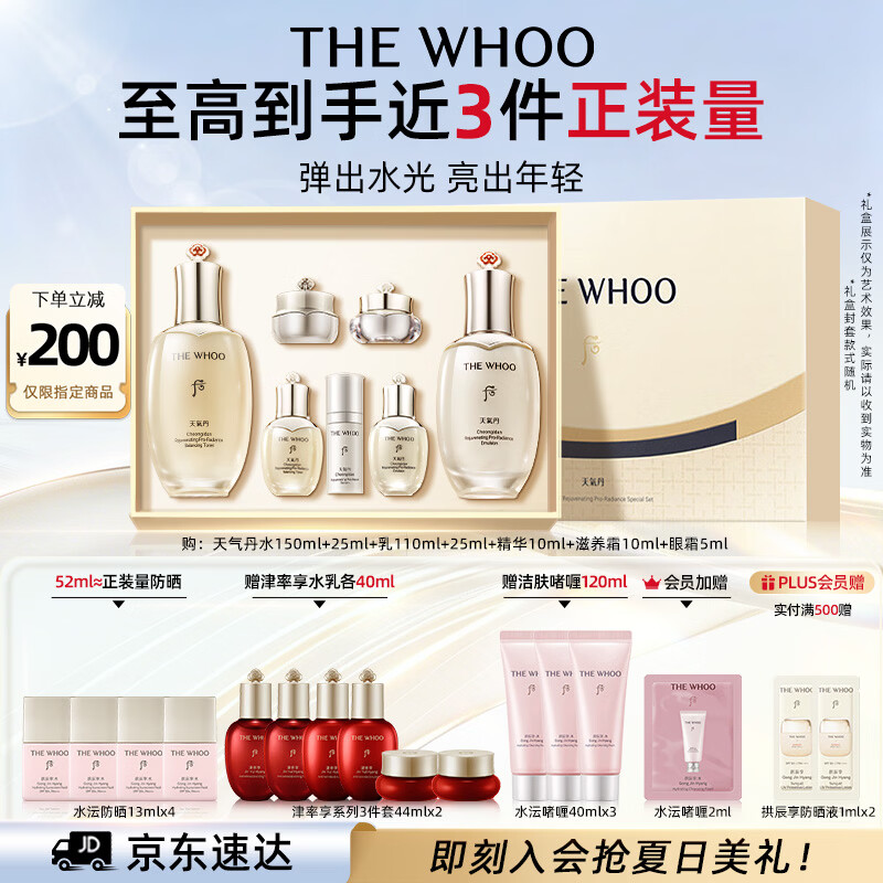 后Whoo【明星推荐】天气丹Pro水乳7件抗皱紧致化妆品护肤品套装礼盒