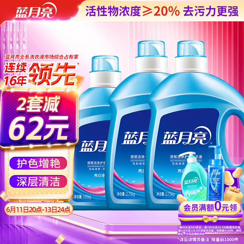蓝月亮亮白洗衣液薰衣草香2.75kg瓶*2+1.95kg瓶护色增艳 洁净去污易漂洗
