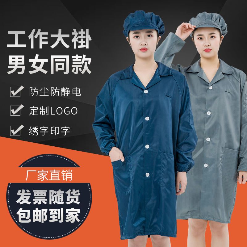 奥义驰劳保防静电服无尘服男女大褂静电衣服防尘工作服防护服电子厂车间 蓝色大褂 5XL