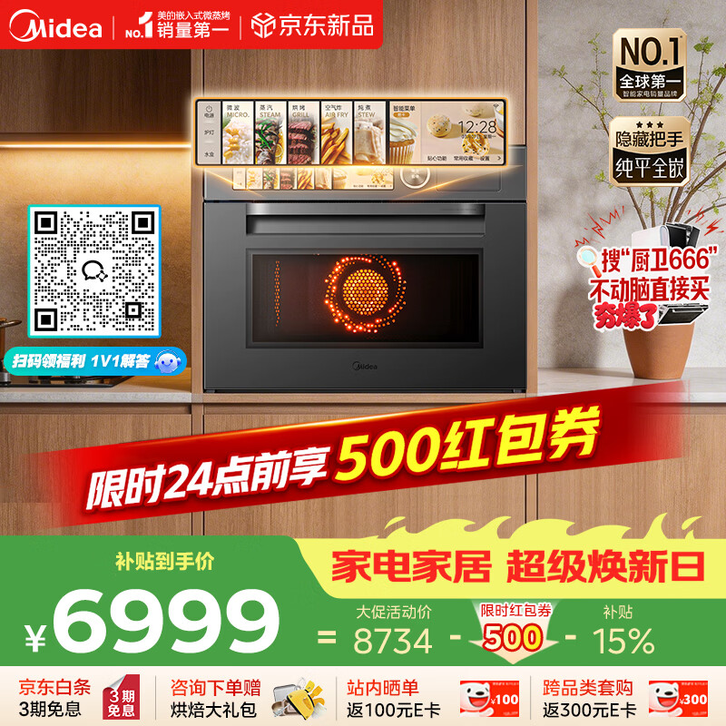 美的（Midea）知味感R6S二代【重磅新品】美的微蒸烤一体2026年新款1150W旺火炒焗2600W瞬透鲜蒸家用GR6S二代