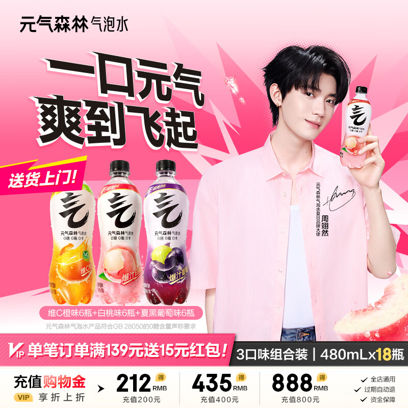 元气森林气泡水480mL15瓶 53.9元 - 86线报