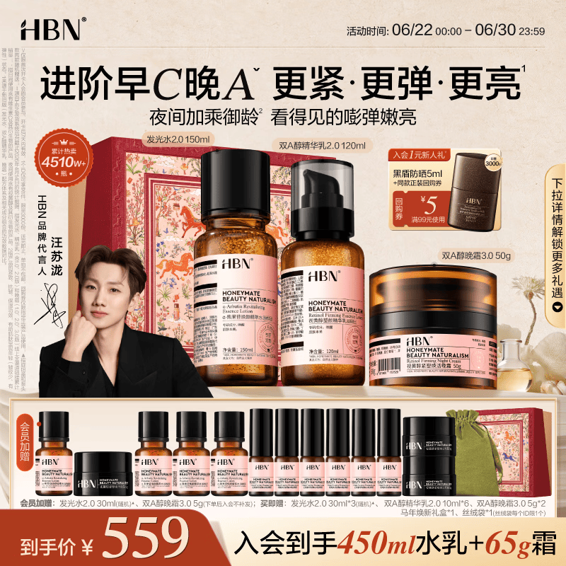 HBN水乳晚霜3.0套装双A醇早C晚A发光水抗皱紧致补水保湿生日礼物