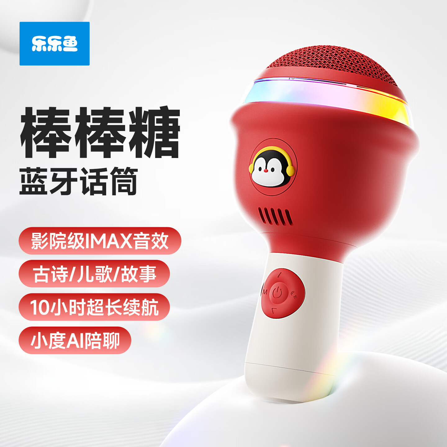 乐乐鱼（leleyu）儿童话筒玩具3-6岁麦克风音响蓝牙唱歌小度AI陪聊男女孩生日礼物