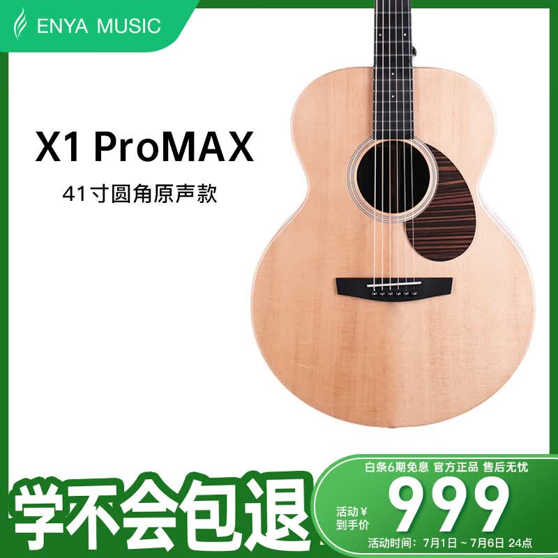 enya恩雅X1promax旅行民谣面单木吉他41寸原声款初学者入门成人乐器