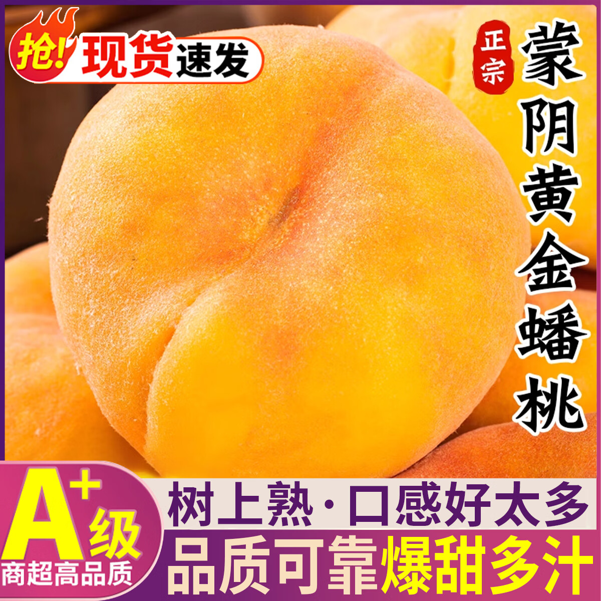 三萌果蔬正宗蒙阴蟠桃【多地次日达】当季新鲜黄金奶油口感蟠桃子水果送礼 5斤装【超划算-80%买】净重4.5斤 7A级丨精品果【单果150g+】香甜多汁*