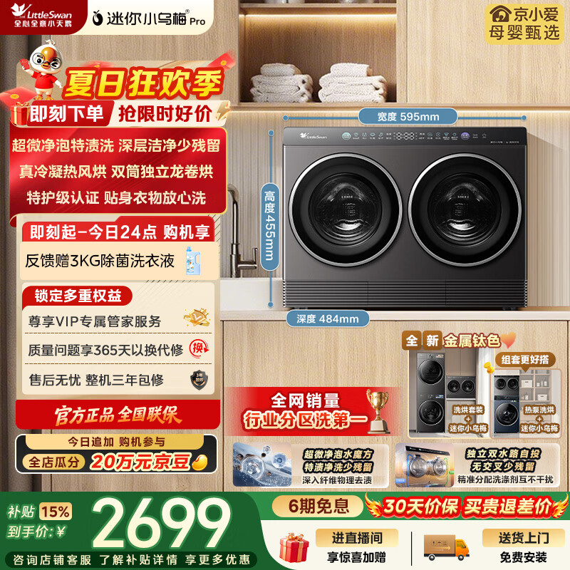 小天鹅（LittleSwan）迷你小乌梅Pro 双筒分区洗 2KG洗+1KG烘 TNDD20-08AIDET 可组懒人三筒洗衣机 内衣洗 可叠放 自营