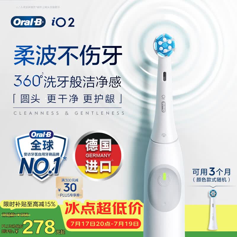欧乐B德国进口成人电动牙刷iO2典雅白刷头*1柔波双净刷深度清洁护龈自营送男友送女友情侣送礼生日礼物
