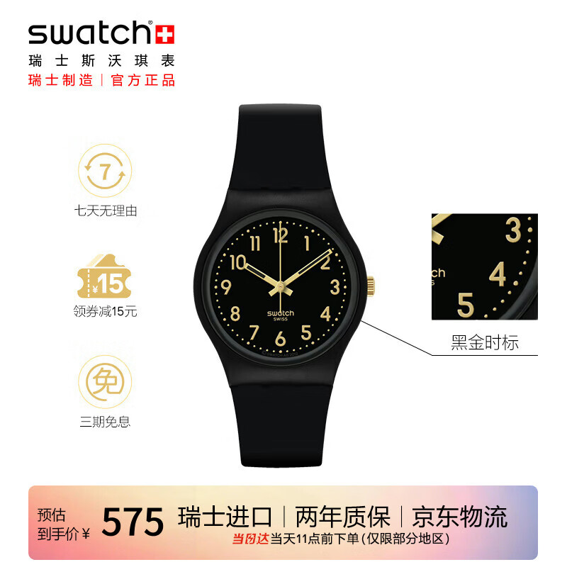 斯沃琪（Swatch）瑞士手表 简约初高中生石英腕表考试毕业礼物 金色密码2.0