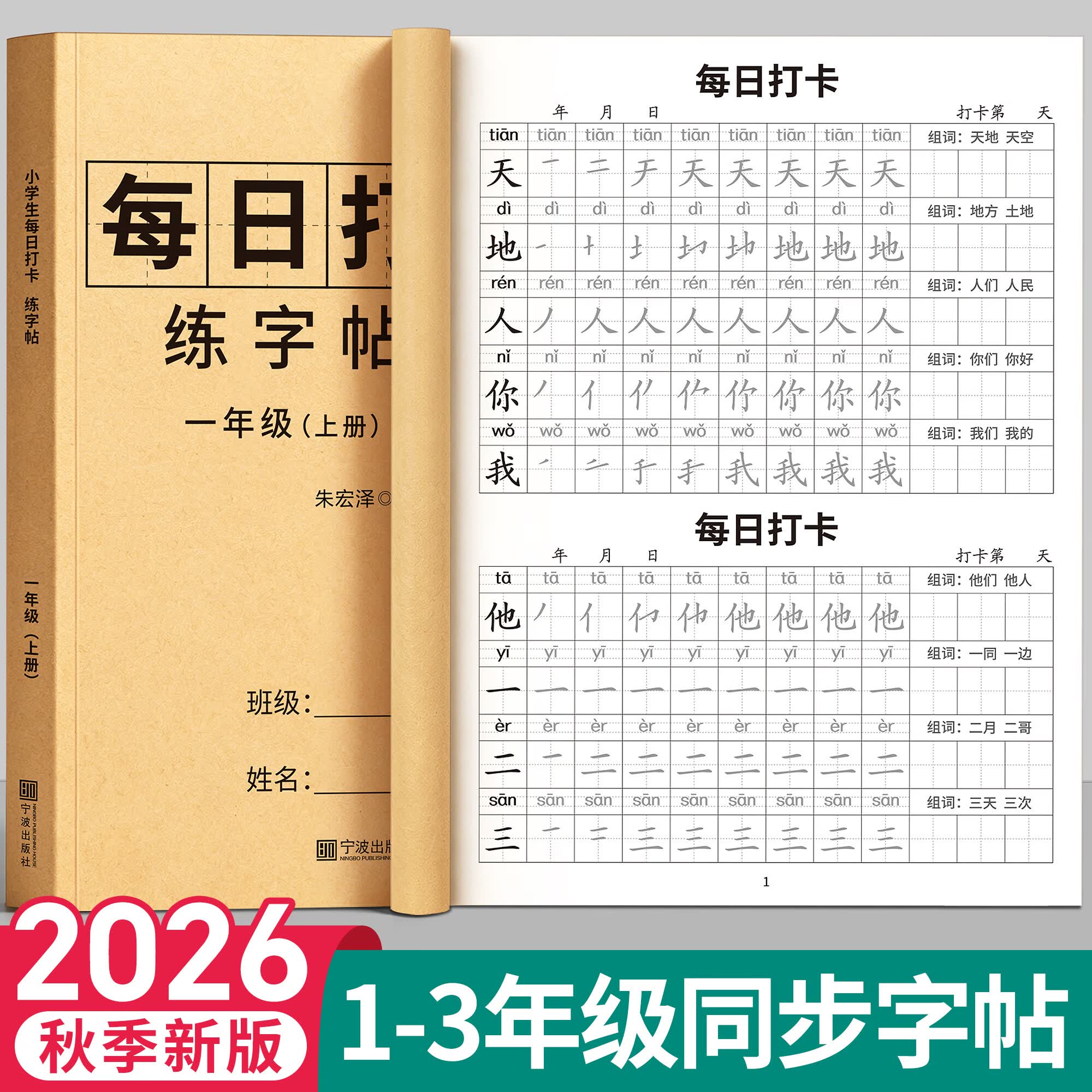 汉状元一二三年级同步字帖每日打卡人教版上下册小学生专用语文练字帖每日一练笔画笔顺练字本描红字帖 【三年级下册】同步字帖+英语字帖