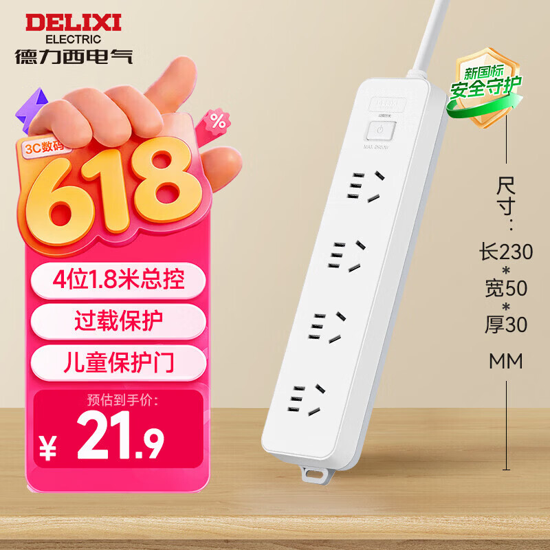 德力西（DELIXI）新国标3C认证插座/插排/排插/插线板/拖线板/家用办公宿舍接线板4位五孔总控开关1.8米