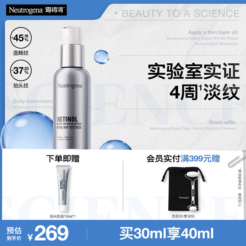 露得清A醇面霜抗皱早C晚A晚霜30ml淡化细纹护肤紧致生日礼物送女友