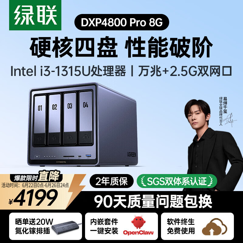 绿联私有云DXP4800 Pro 8G内存四盘位NAS网络存储 个人云硬盘 AI家庭服务器 万兆网口 适用iPhone17