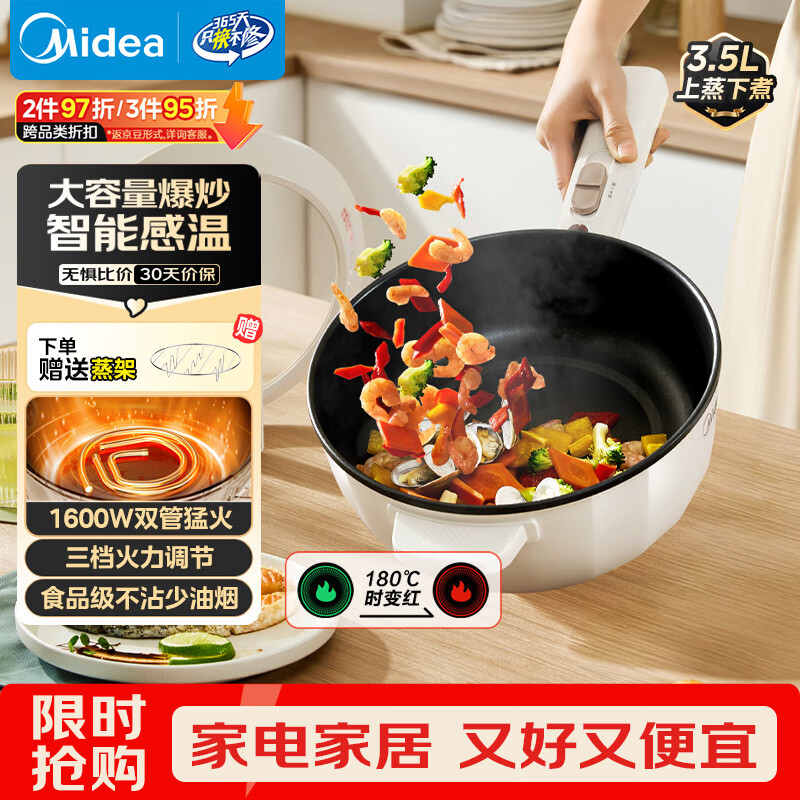 美的（Midea）电炒锅 电火锅电蒸锅 电煮锅宿舍泡面家用便携多用途多功能 不沾炒菜锅3.5L电热锅 HCG2571 带蒸架