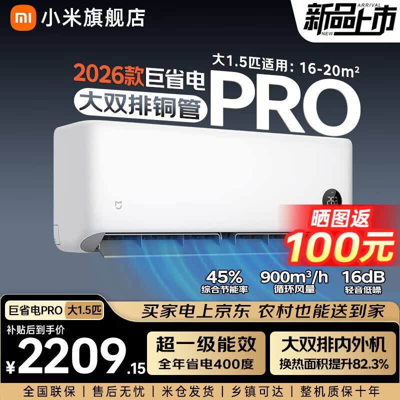 小米（MI）米家新款1.5匹巨省电 双排款 健康风 变频冷暖智能互联自清洁一级能效壁挂式卧室客厅家用空调挂机 大1.5匹 超一级能效 26款巨省电Pro