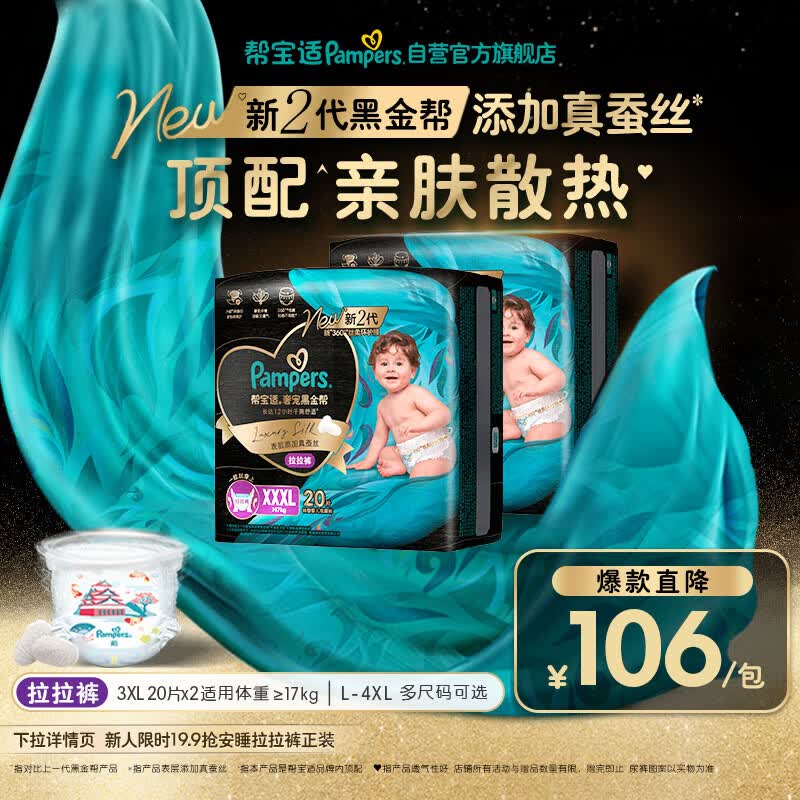 帮宝适添加真蚕丝新黑金帮拉拉裤XXXL40婴儿尿不湿夏季超薄尿裤
