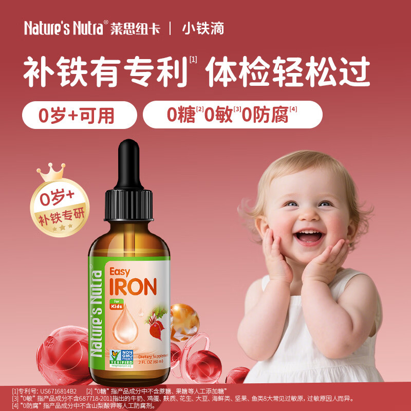 Nature's Nutra【官方直售】莱思纽卡新生小铁滴婴幼儿童补铁三代整合铁剂 【低至169元/瓶】甘氨酸螯合铁 60ml*2瓶