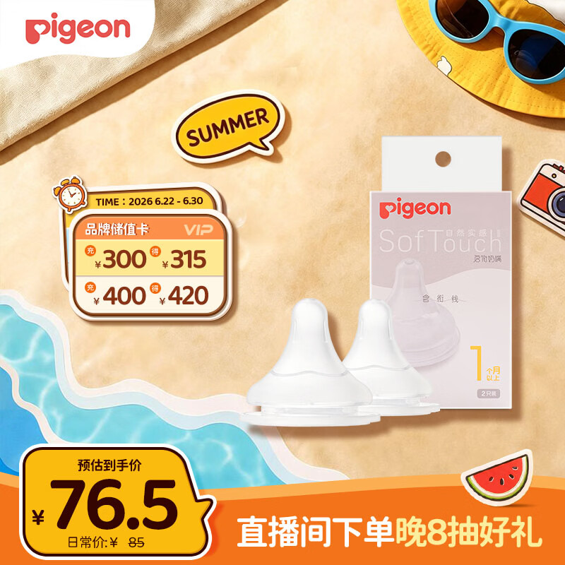 贝亲（Pigeon）自然实感第3代启衔奶嘴 宽口径奶嘴 S号-2只装  1个月以上 BA134
