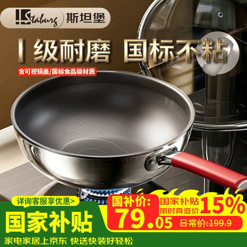 STABURG炒锅不粘锅平底锅家用炒菜锅不锈钢锅无涂层不粘煎锅电磁炉燃气灶 国标食品级不锈钢/国标一级耐磨/国标级不粘/口径 32cm 京东折扣/优惠券