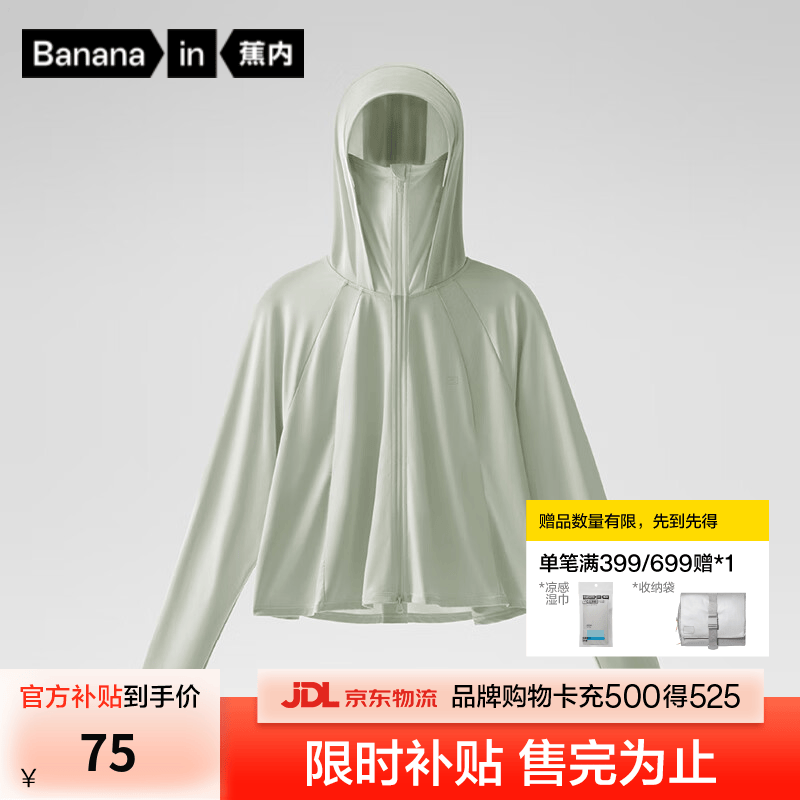 蕉内（Bananain）凉皮3系斗篷防晒衣女士皮肤衣透气抗菌户外防晒服春夏新款 海沫绿 M