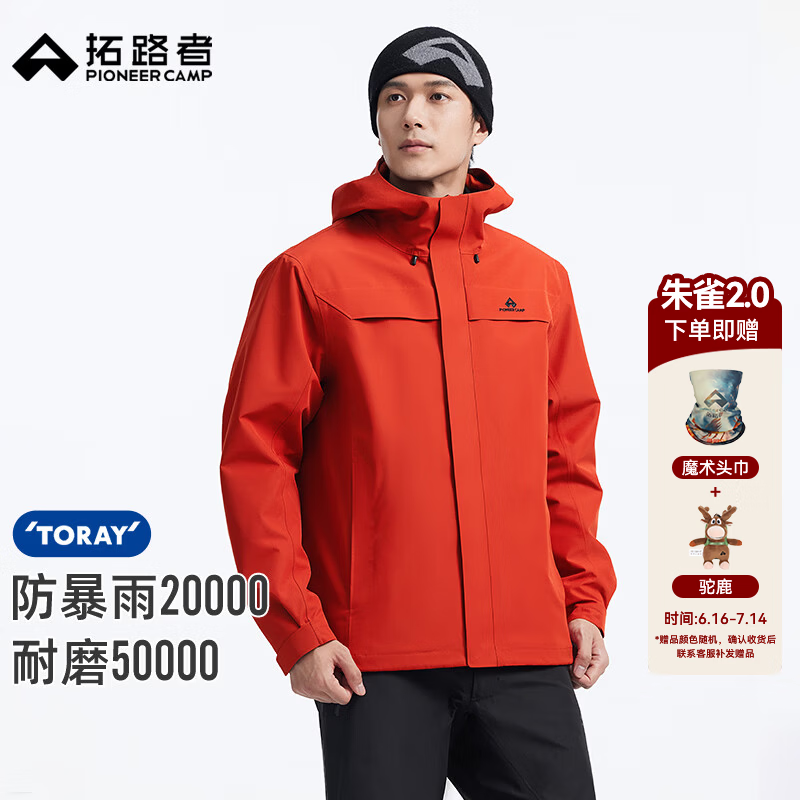 拓路者朱雀2.0东丽男士冲锋衣户外三合一运动登山服徒步防风防水外套男 朱雀红 单冲无内胆 2XL