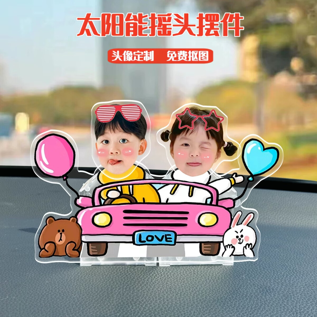 映棠定制摇头摆件情侣宝宝头像diy桌面装饰品摆件车载摇摇乐生日礼物 双人粉色love跑车 京东折扣/优惠券