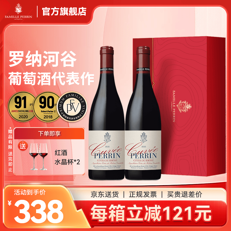 佩兰家族官旗 罗纳河谷丘AOC 珍藏特酿干红750ml 法国原瓶进口送礼 【送礼】双支礼盒装