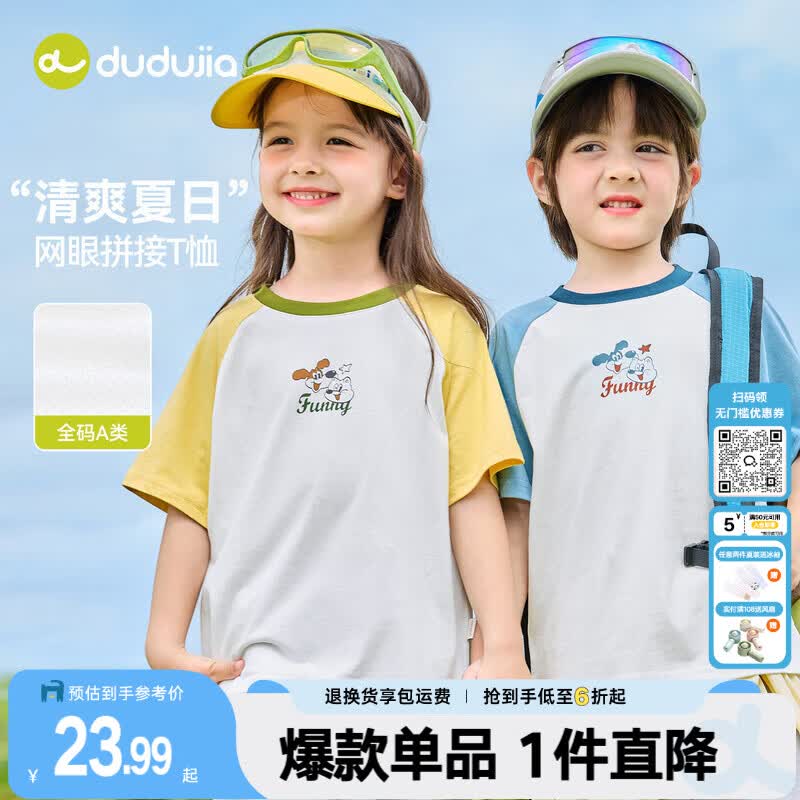 嘟嘟家【网眼拼接】儿童短袖夏季薄款男童女童休闲T恤宝宝上衣a类童装潮 乳蓝色 120