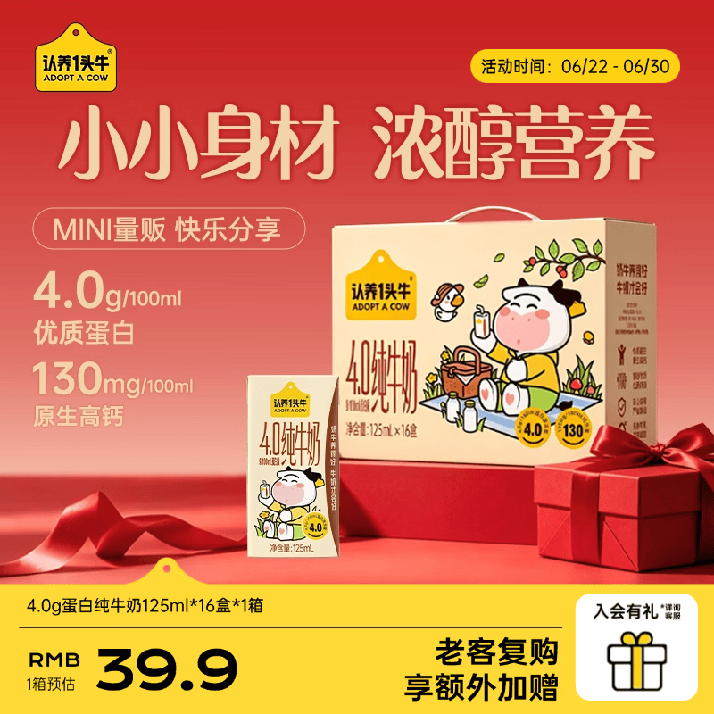 认养一头牛4.0g蛋白纯牛奶125ml 16盒原生高钙儿童牛奶 5月产 【4.0g蛋白】 125ml*16盒*1箱