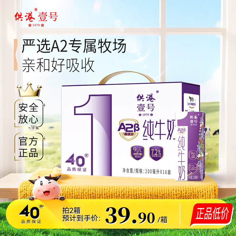 供港壹号A2β纯牛奶200ml16盒买2件 49.9元 - 86线报