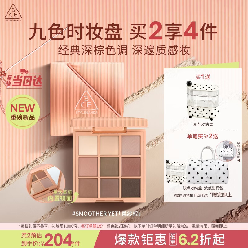 3ce九色时妆盘九宫格眼影#SMOOTHER YET柔纱棕显色生日礼物送女友