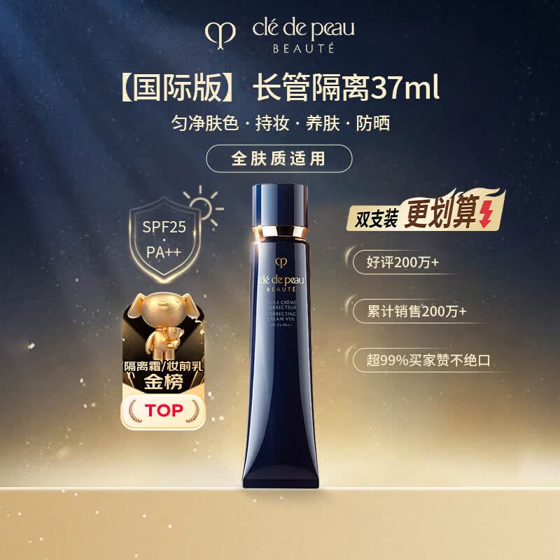 肌肤之钥（CPB）明星长管隔离37ml隐形毛孔滋润持妆 全肤质适用 生日礼物送女友