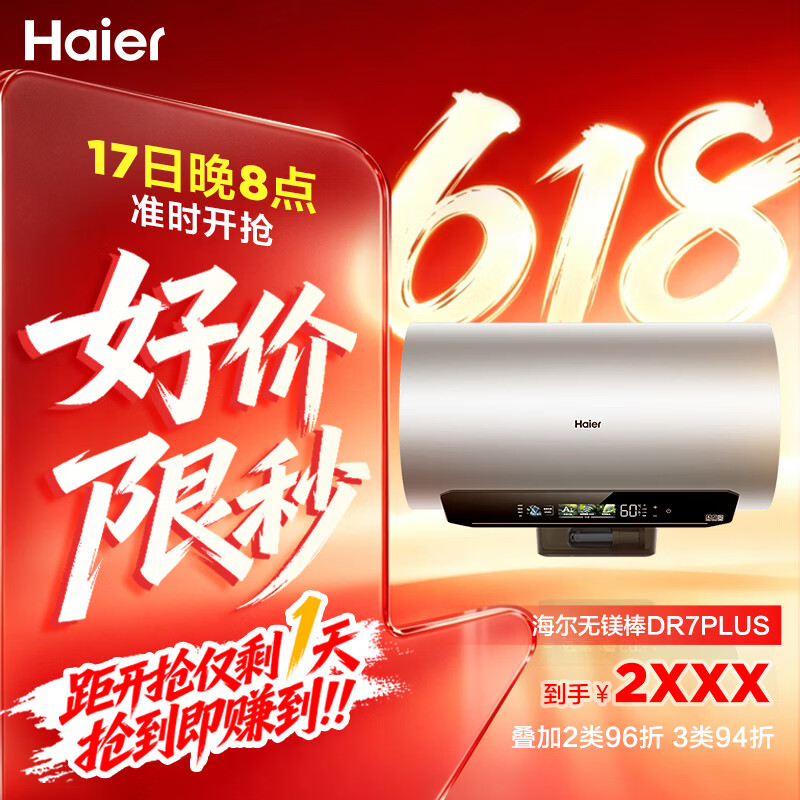 海尔保价618 麦浪无镁棒DR7PLUS电热水器60升国家补贴小蓝瓶富锶净肤洗3300W变频速热洗澡家用上门安装