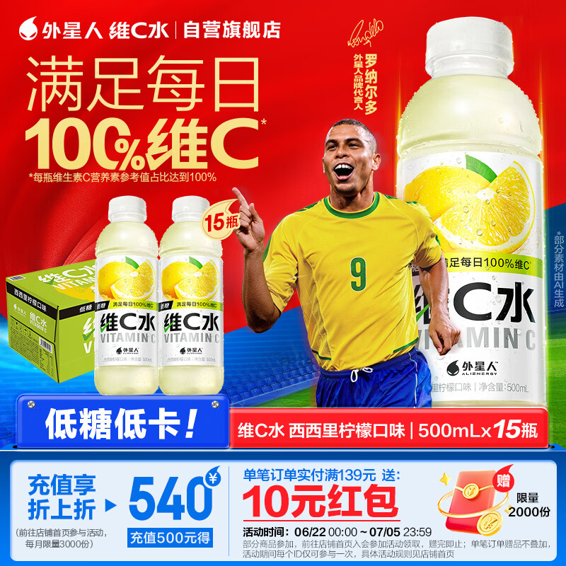 外星人维C水低糖饮料 西西里柠檬口味 500mL*15瓶 整箱装
