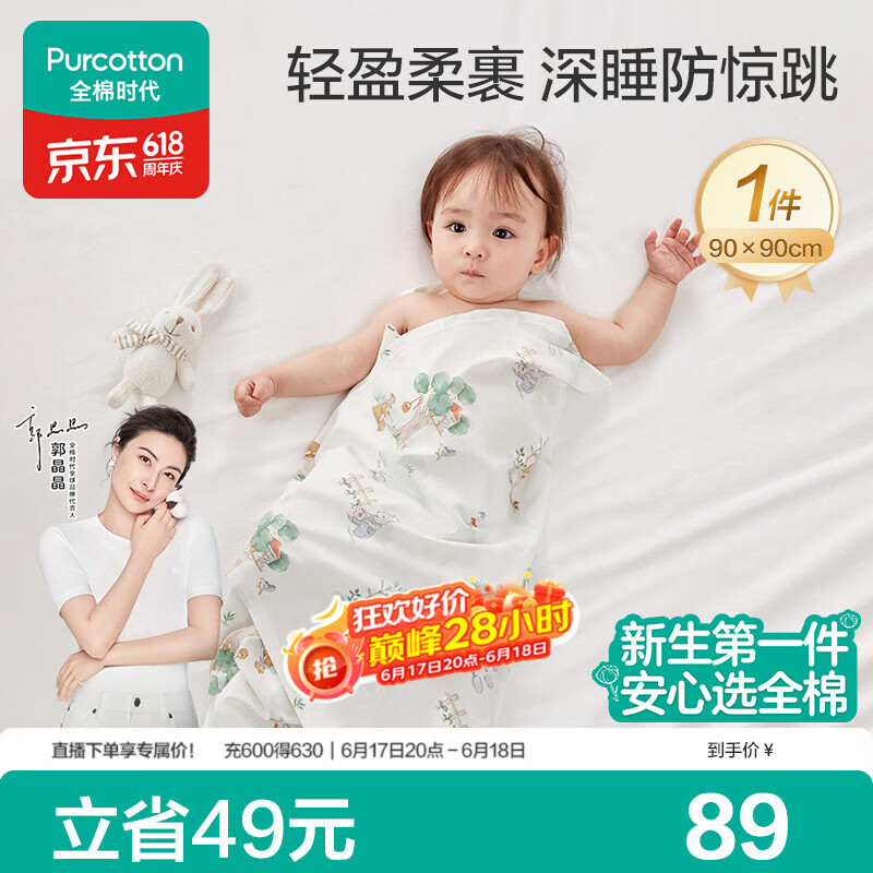 全棉时代婴儿针织包巾纯棉抱被新生儿薄空调被盖毯包被 童话树屋90×90cm
