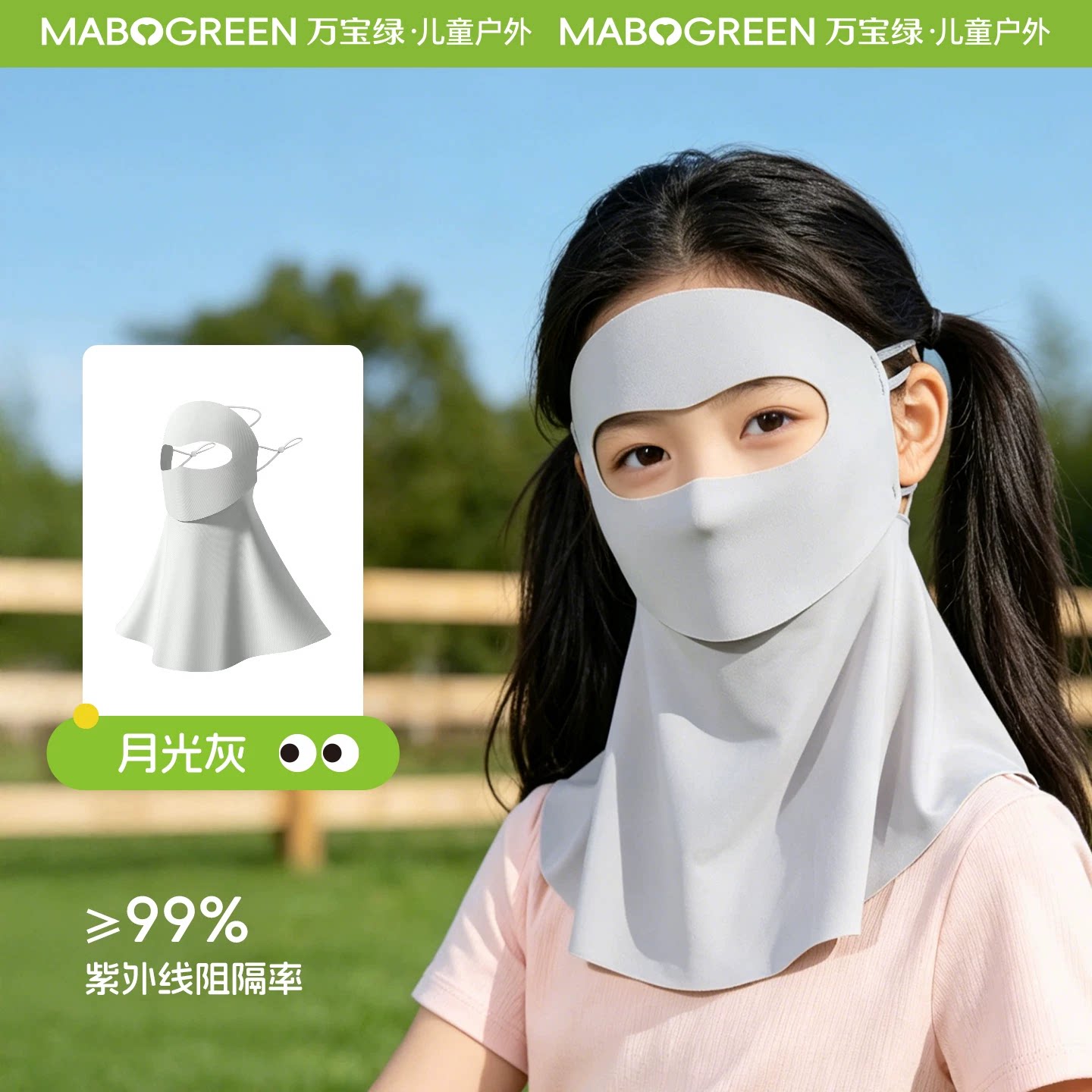 万宝绿 可喝水儿童防晒面罩全脸防紫外线3-6岁男女童护颈儿童冰袖夏季 儿童全脸防晒丨【月光灰】掀开可喝水·加长护颈 3-12岁【体重36-80斤通用】